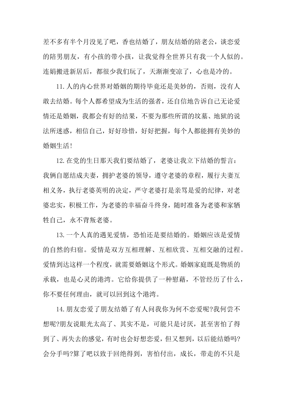 20XX母亲祝福孩子结婚的话.docx_第2页