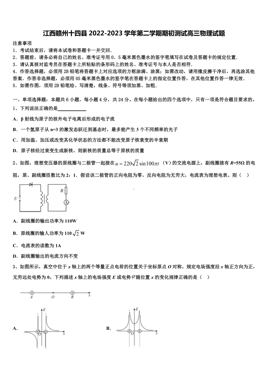 江西赣州十四县2022-2023学年第二学期期初测试高三物理试题.doc_第1页