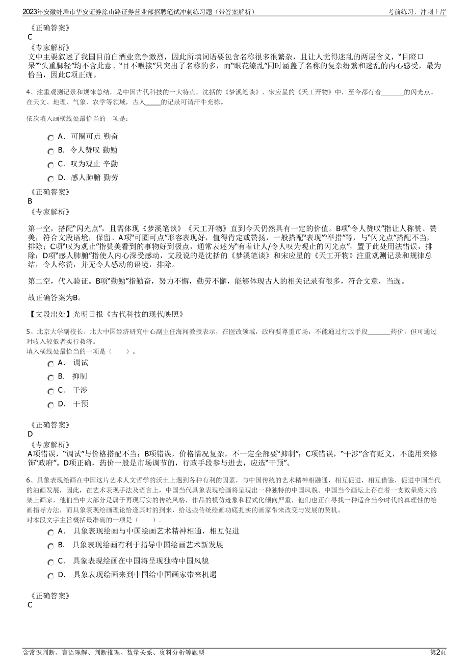 2023年安徽蚌埠市华安证券涂山路证券营业部招聘笔试冲刺练习题（带答案解析）.pdf_第2页