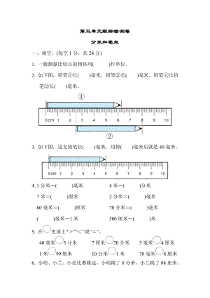 2021春苏教版二年级数学下册-第5单元-分米和毫米-检测卷3套.doc