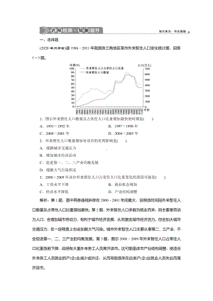 2021版高考地理(鲁教版)一轮复习达标检测知能提升：第19讲-人口迁移-.docx