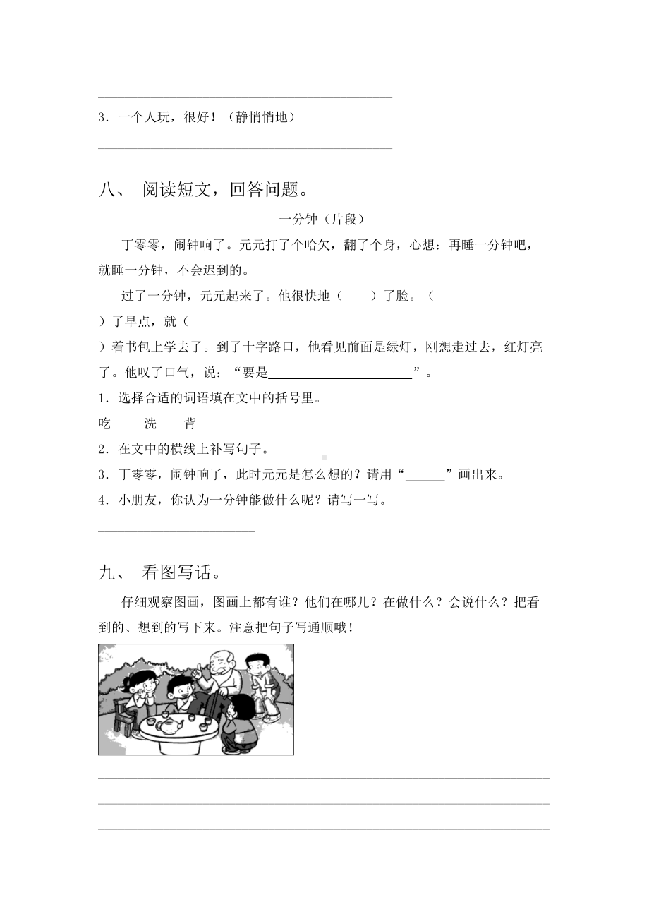 2021年部编人教版一年级语文上册期中测试卷.doc_第3页