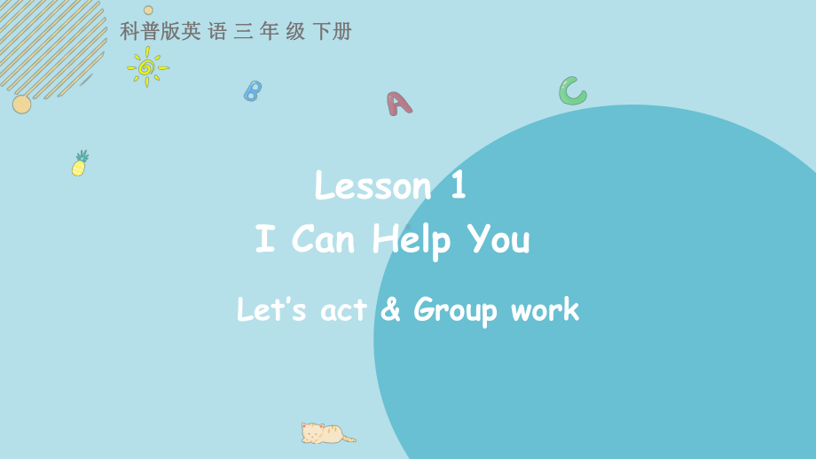 科普版英语三年级下 Lesson1 第三课时.pptx_第1页