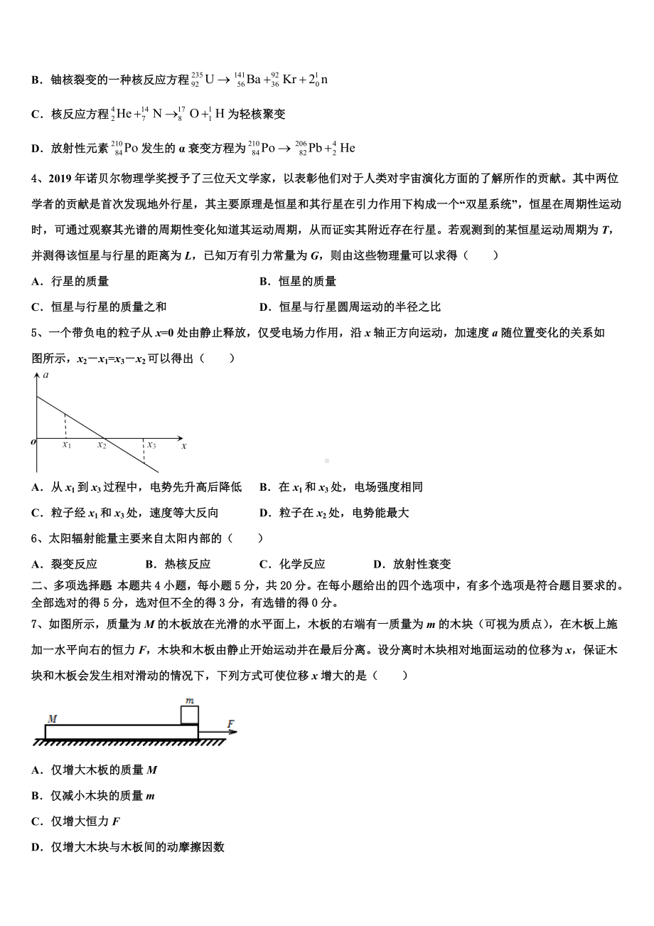 贵州省六盘水市2022-2023学年全国高三模拟考(一）全国卷物理试题.doc_第2页