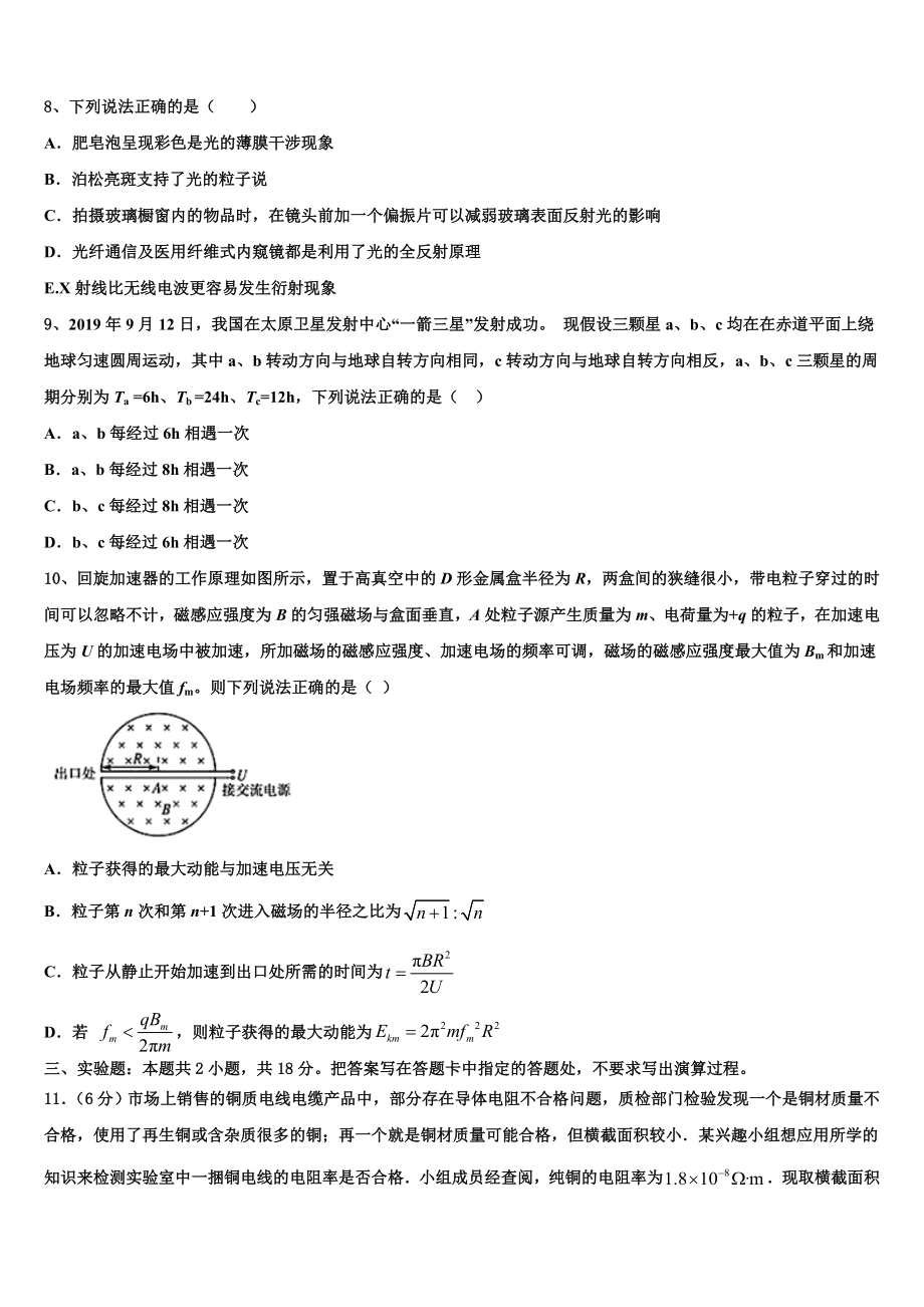 贵州省六盘水市2022-2023学年全国高三模拟考(一）全国卷物理试题.doc_第3页