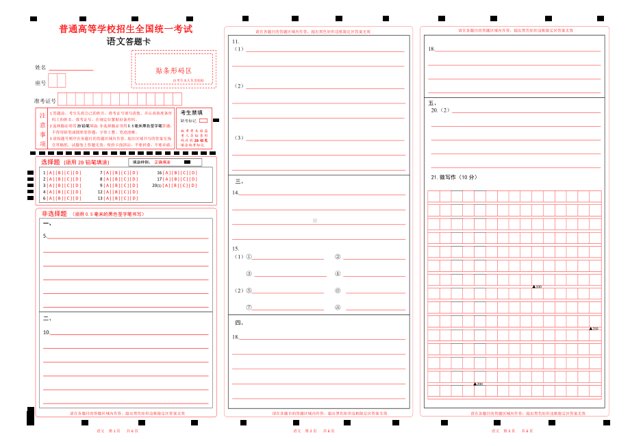 2023北京高考语文答题卡word版可编辑3.docx_第1页