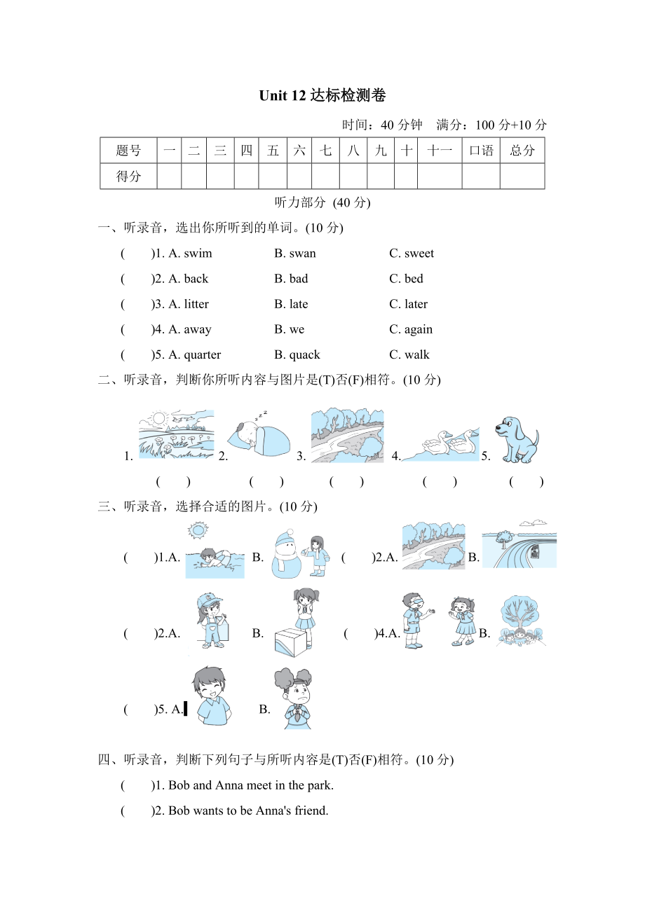 2021春沪教牛津版-四年级英语下册-Unit-12-检测卷3份.doc_第1页