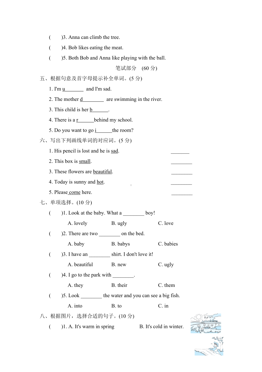 2021春沪教牛津版-四年级英语下册-Unit-12-检测卷3份.doc_第2页