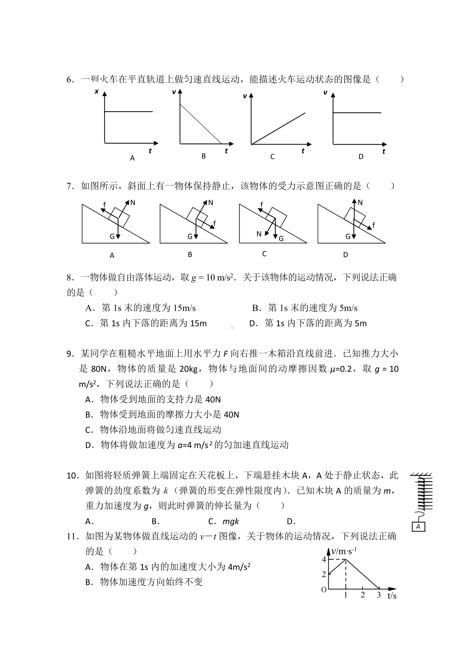 2021年高一上学期期末统考物理试题含答案.doc_第2页