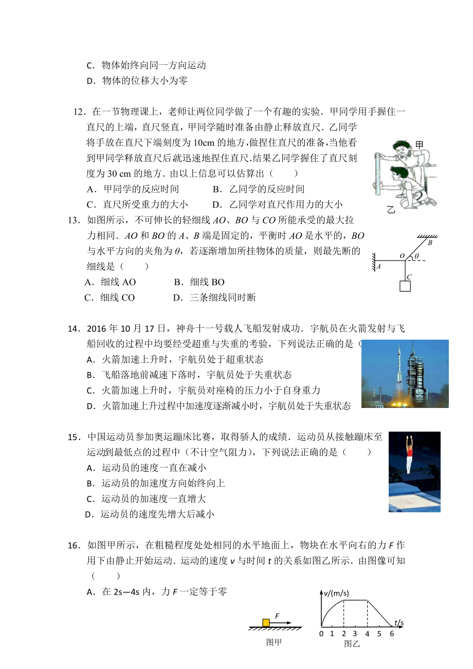 2021年高一上学期期末统考物理试题含答案.doc_第3页