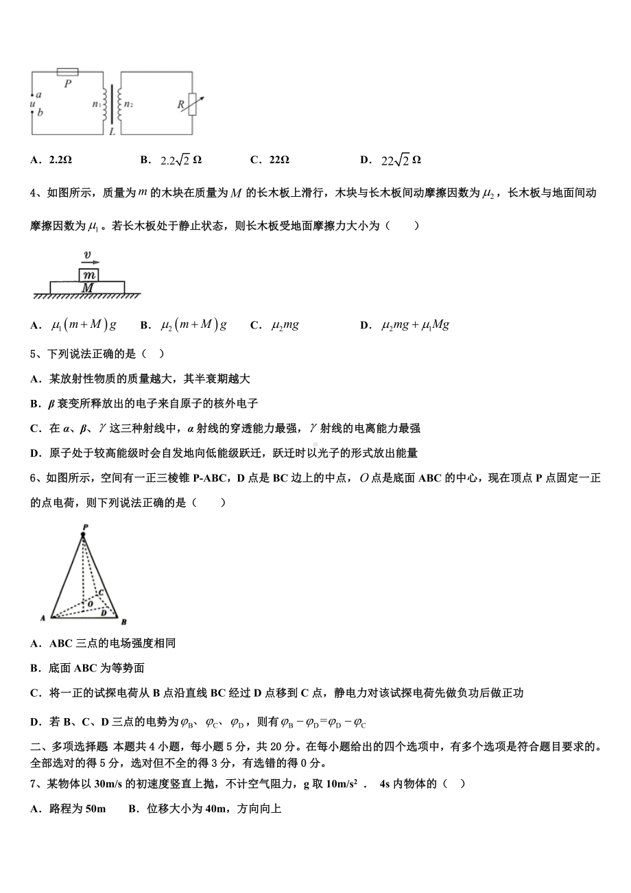 西藏拉萨片八校2023届高三5月三校联考物理试题试卷.doc_第2页