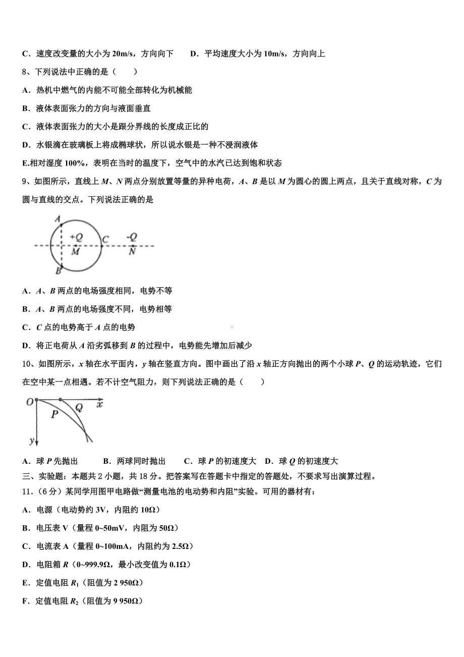 西藏拉萨片八校2023届高三5月三校联考物理试题试卷.doc_第3页