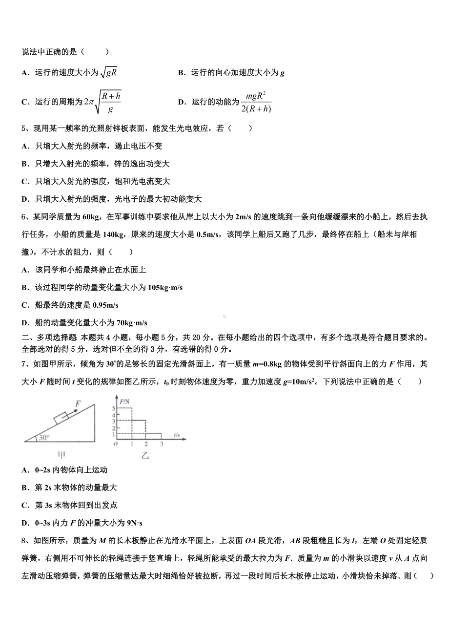 拉萨市重点中学2023年高三联合模拟考试物理试题.doc_第2页