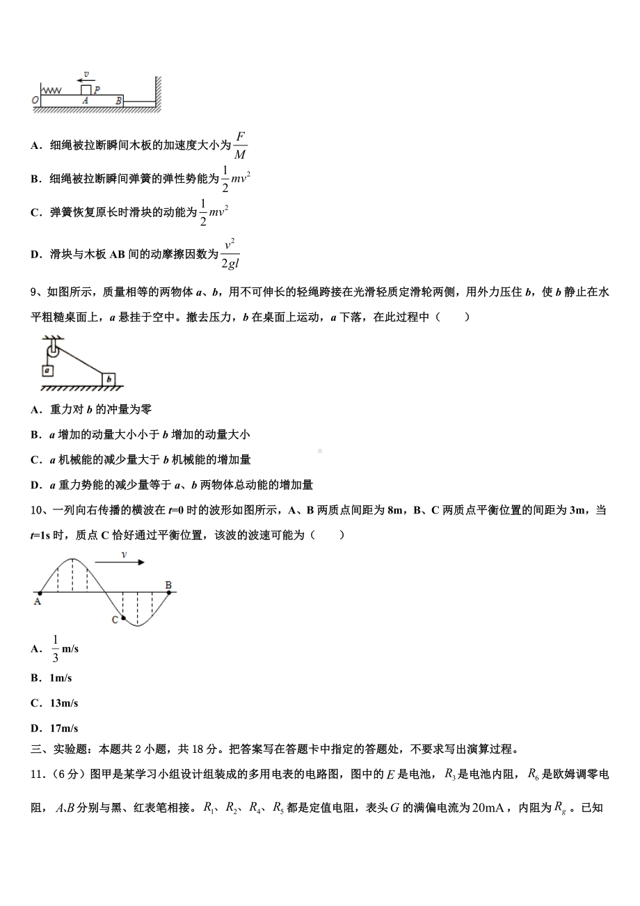 拉萨市重点中学2023年高三联合模拟考试物理试题.doc_第3页