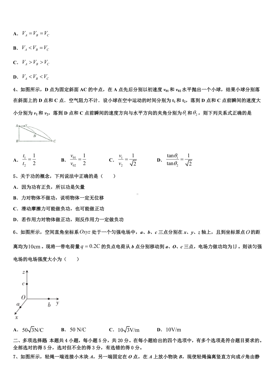 上海市六十中学2023年高三普通高中调研测试物理试题.doc_第2页