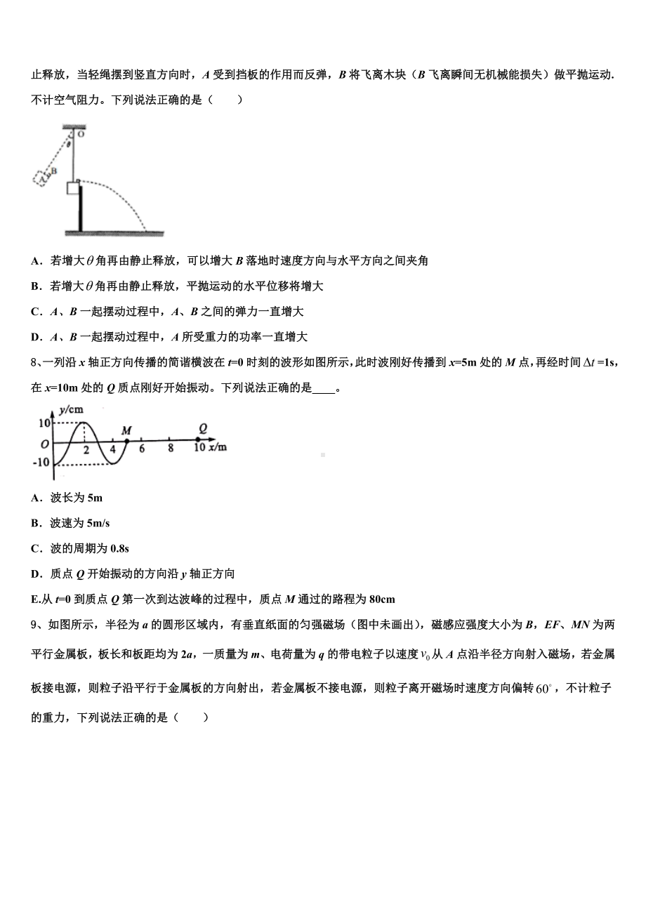 上海市六十中学2023年高三普通高中调研测试物理试题.doc_第3页