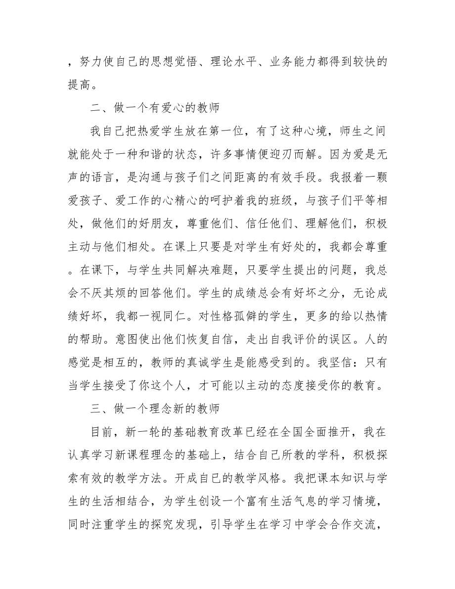 2021教师个人述职报告范文.doc_第2页