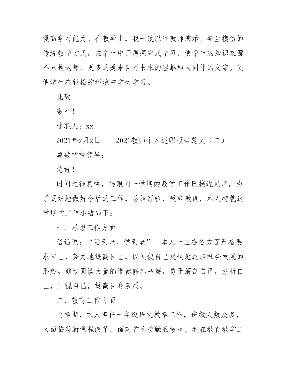 2021教师个人述职报告范文.doc_第3页