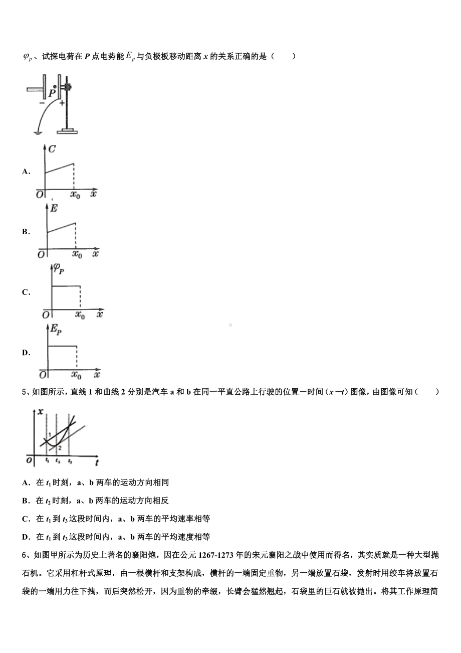 贵州省铜仁市2023届高三第十七次模拟考试物理试题.doc_第2页