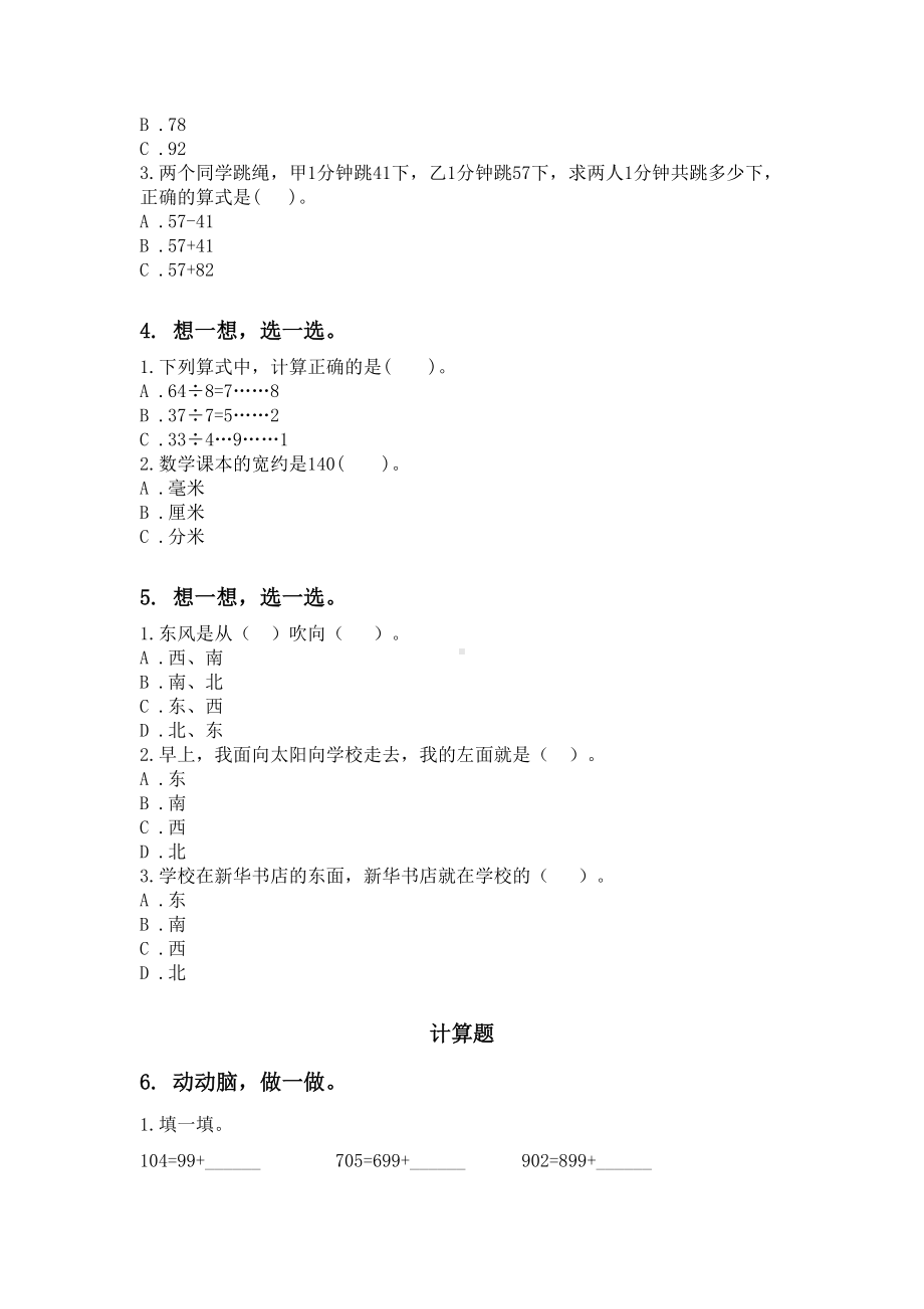 2021年西师大版二年级数学下册期末检测考试复习练习题.doc_第2页