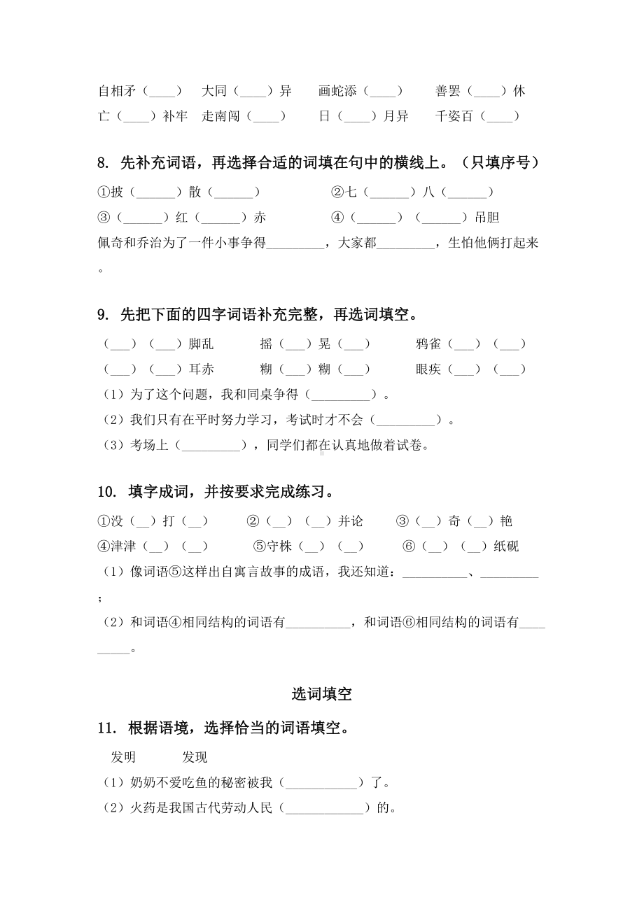 2021年部编版三年级语文下册期中知识点整理复习练习题.doc_第3页