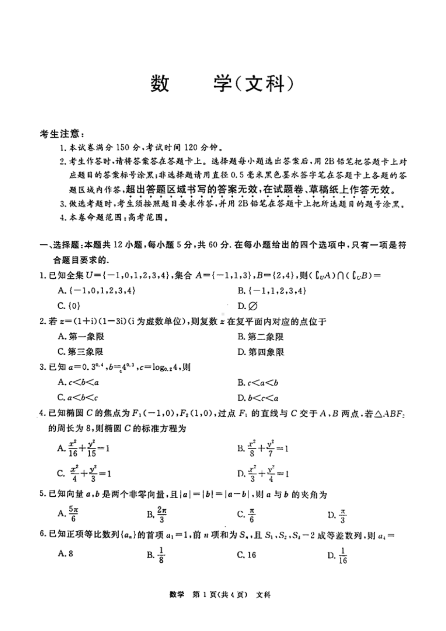 2021年高考文科数学模拟试题(含答案和解析).docx_第1页