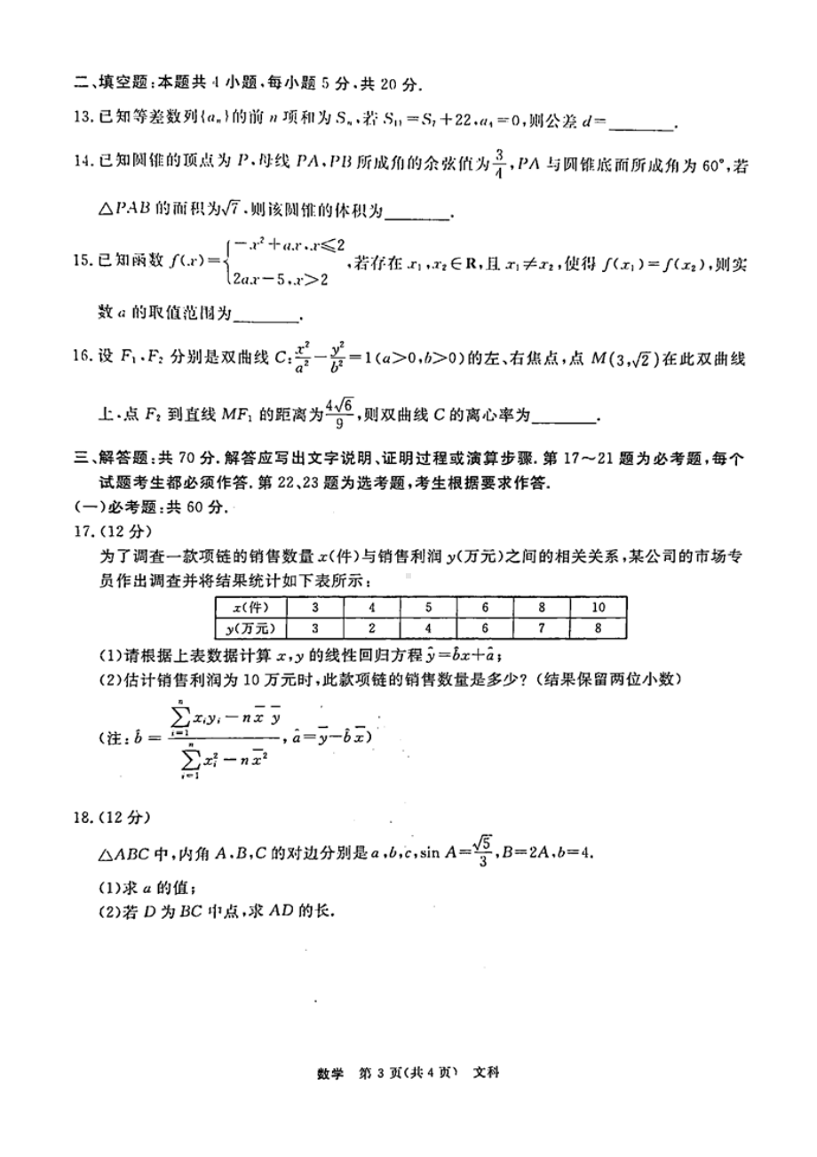 2021年高考文科数学模拟试题(含答案和解析).docx_第3页