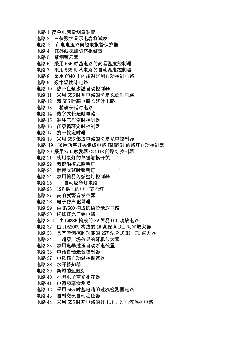 50个典型应用电路实例详解.doc_第1页