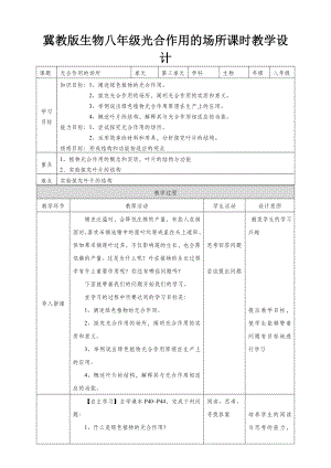 3.3.3《光合作用的场所》教学设计.doc