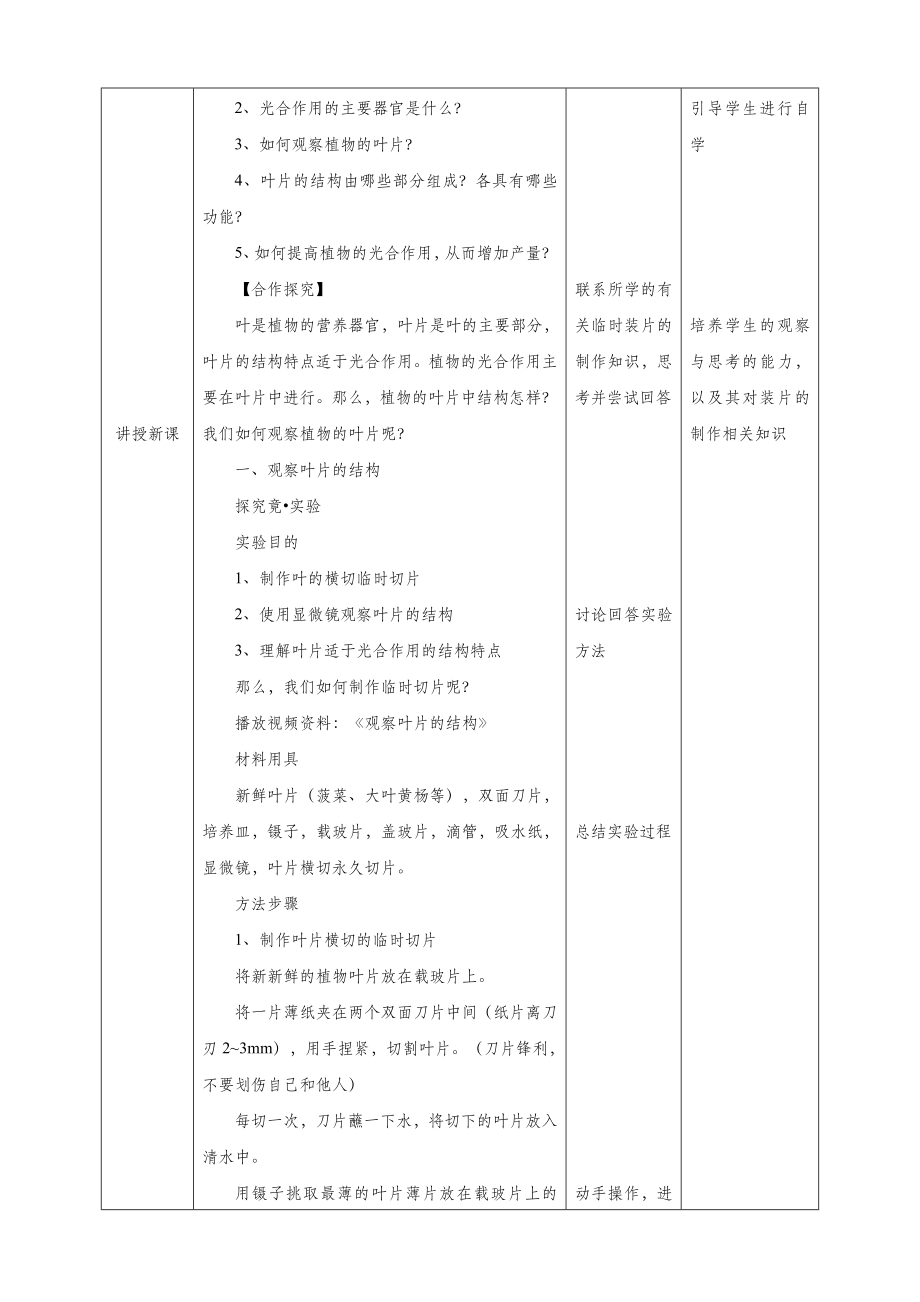 3.3.3《光合作用的场所》教学设计.doc_第2页