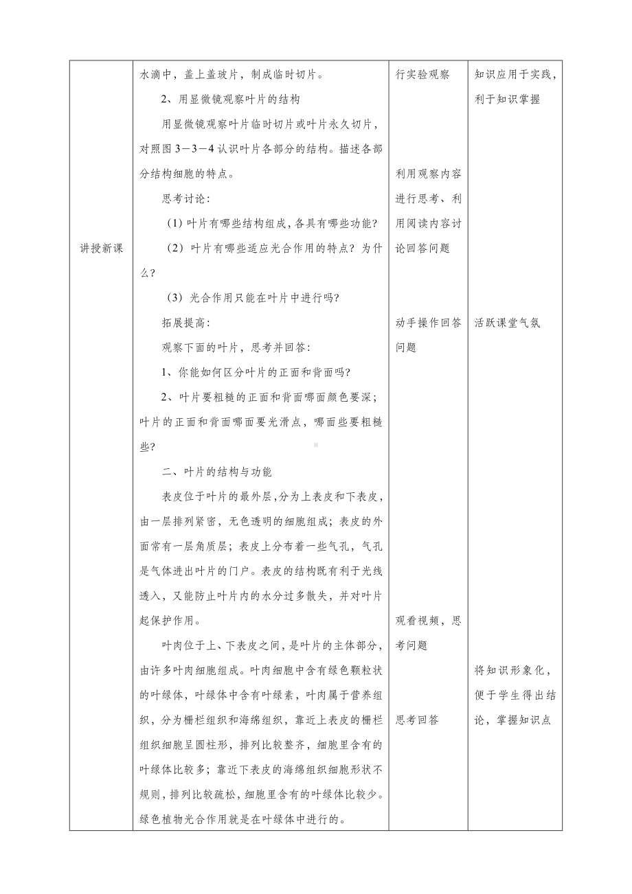 3.3.3《光合作用的场所》教学设计.doc_第3页