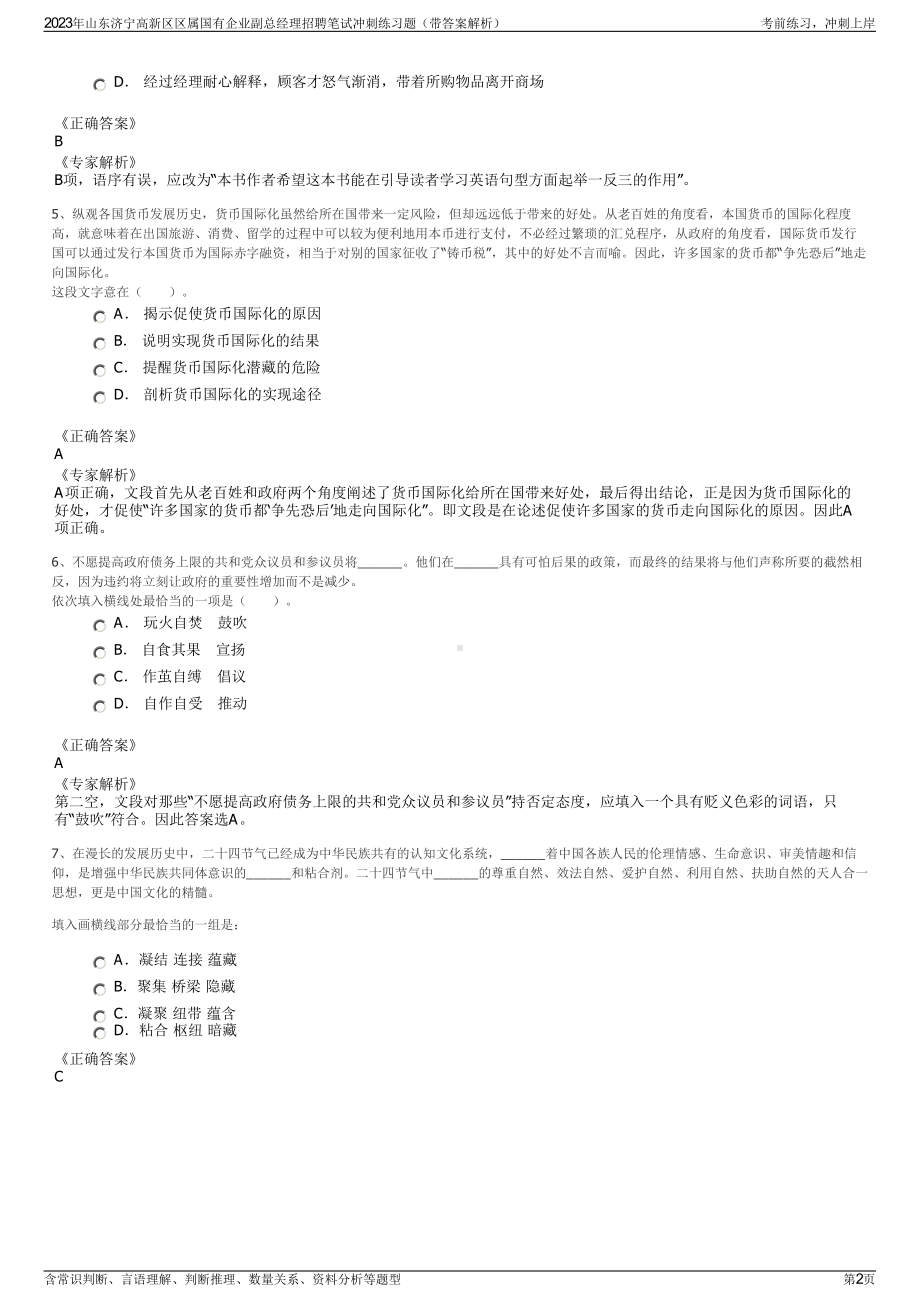 2023年山东济宁高新区区属国有企业副总经理招聘笔试冲刺练习题（带答案解析）.pdf_第2页