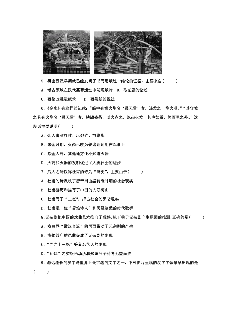 2021年高二历史上学期期中教学质量检测试题(答案不全).doc_第2页