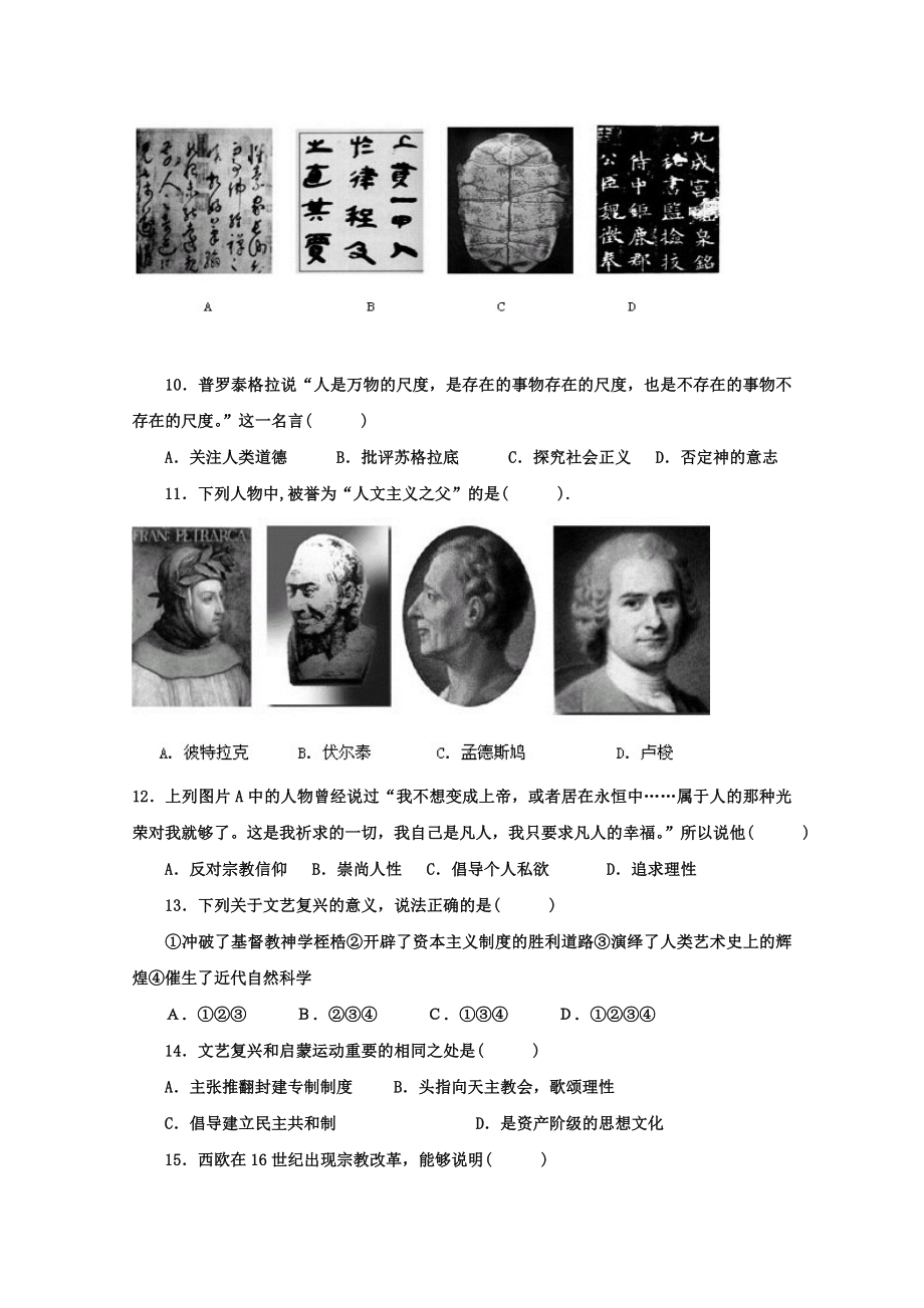 2021年高二历史上学期期中教学质量检测试题(答案不全).doc_第3页