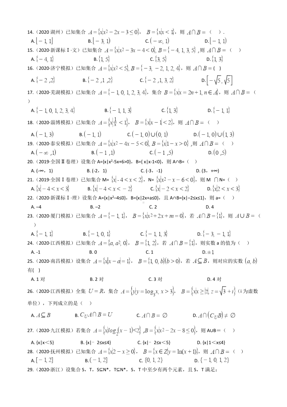 2021年高考数学一轮复习集合训练题(含答案).docx_第2页