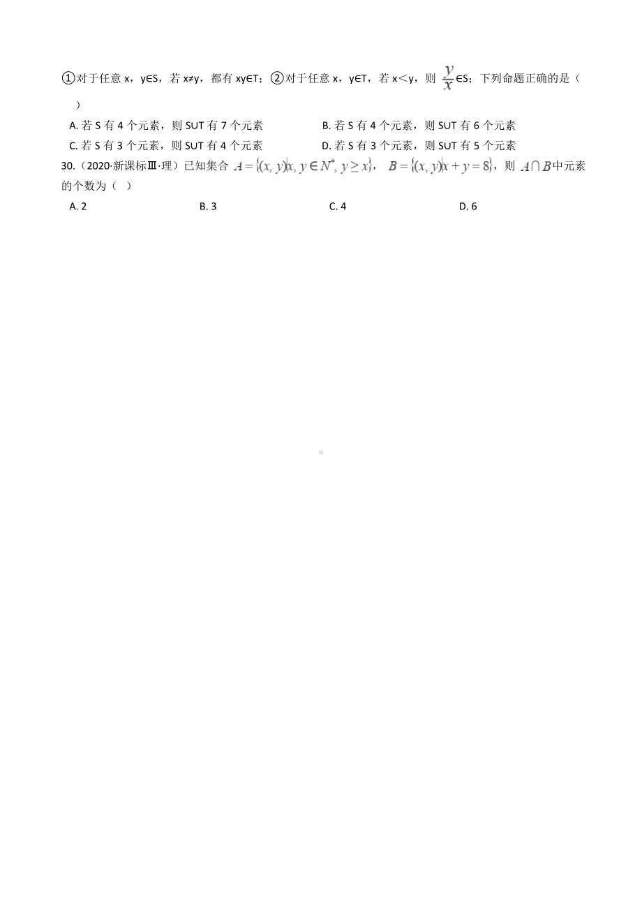 2021年高考数学一轮复习集合训练题(含答案).docx_第3页