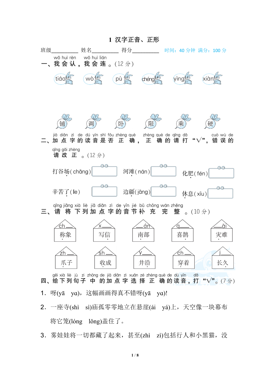 部编版语文二年级上册生字同音字形近字练习及答案.doc_第1页