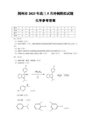 2023年高考化学模拟试题答案.pdf