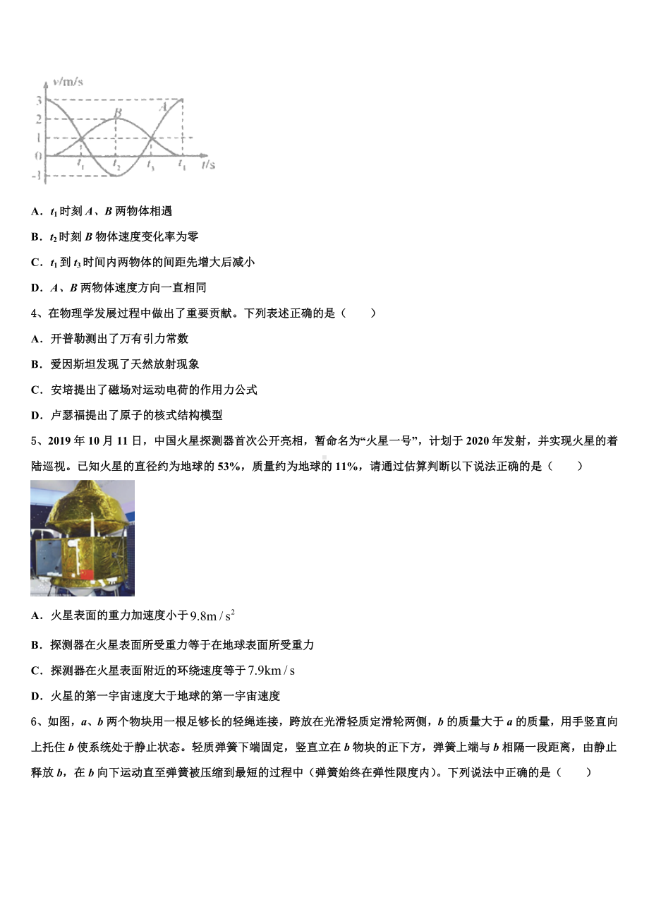 山东省滕州实验中学2022-2023学年高考抽测物理试题样题（A卷）试卷.doc_第2页