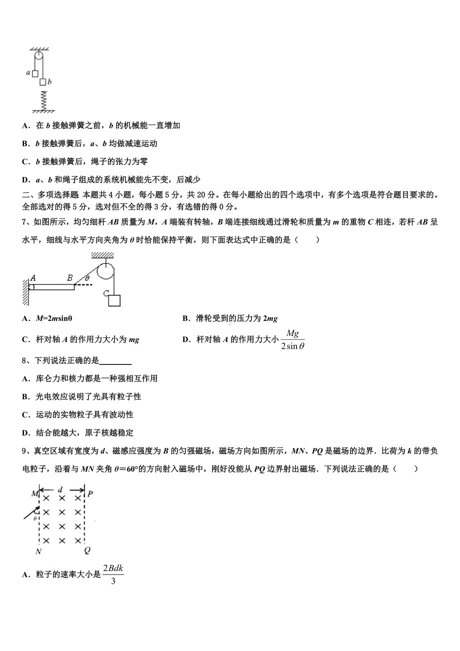 山东省滕州实验中学2022-2023学年高考抽测物理试题样题（A卷）试卷.doc_第3页