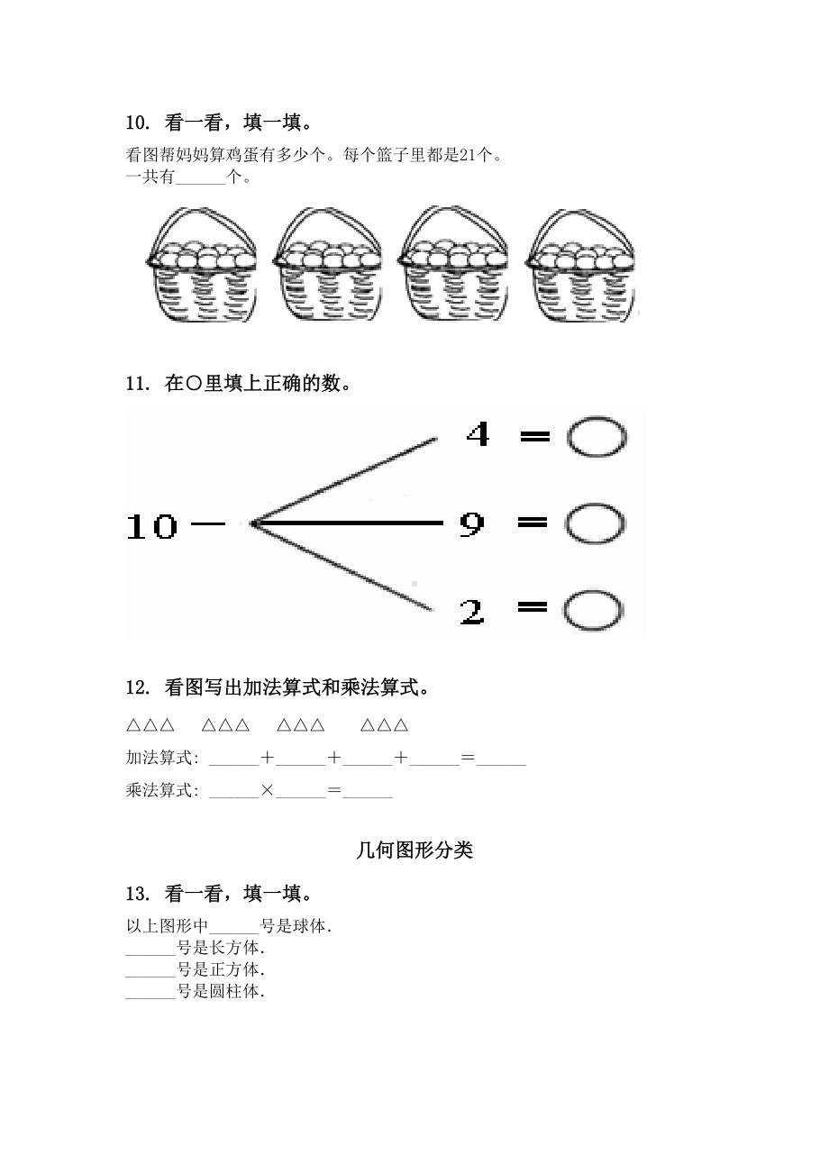 2021年青岛版一年级数学下册期中知识点分类整理复习突破训练.doc_第3页