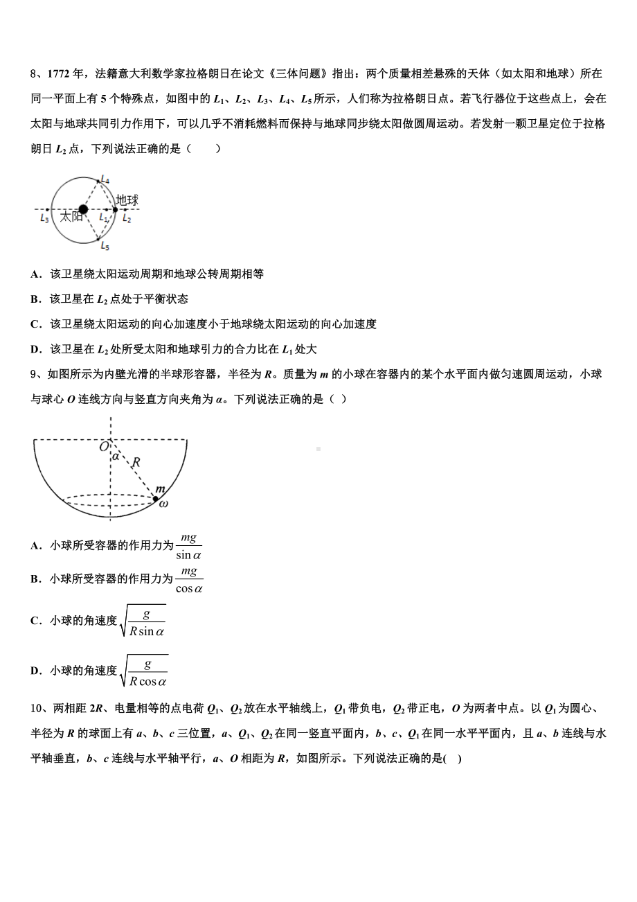 红河市重点中学2023届高三下学期五校联考物理试题试卷.doc_第3页