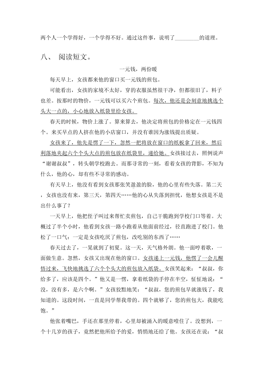 2021年部编人教版六年级语文上册期中考试卷及答案.doc_第3页