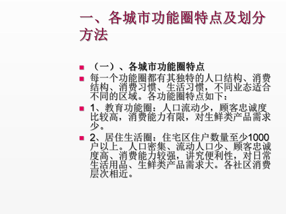 《超市管理》课件项目2.3超市选址管理具体操作（2）-选商圈.ppt_第2页