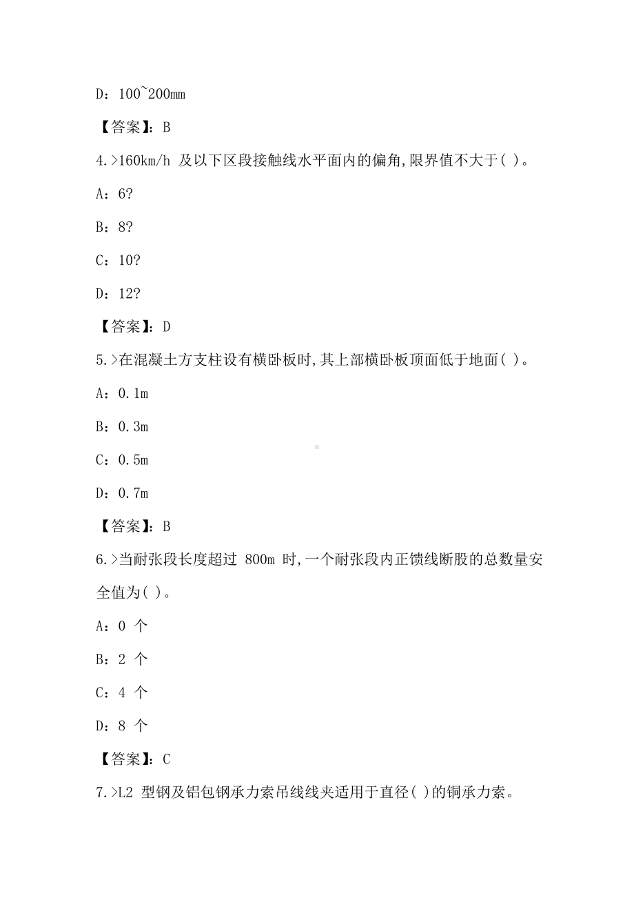 2021年铁道行业接触网工(第二版)中级工试卷和答案(10).doc_第2页