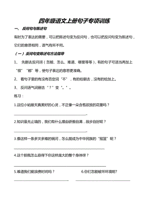 4年级语文上册句子专项练习(附答案).docx