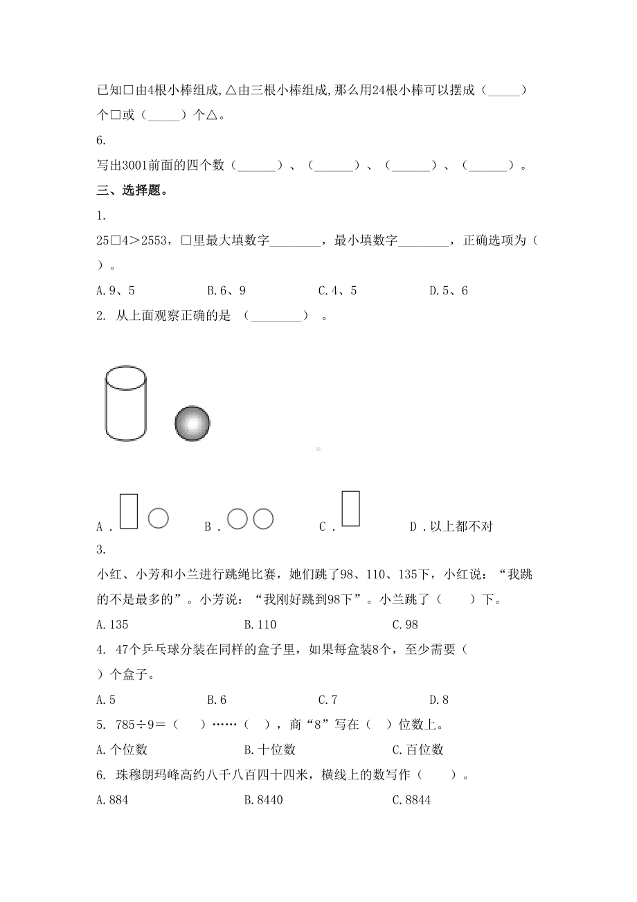 2021年考题二年级数学上册期末知识点综合复习专项人教版.doc_第3页