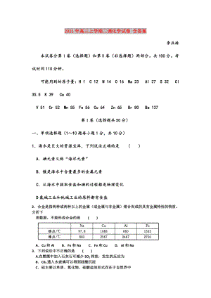 2021年高三上学期二调化学试卷-含答案.doc