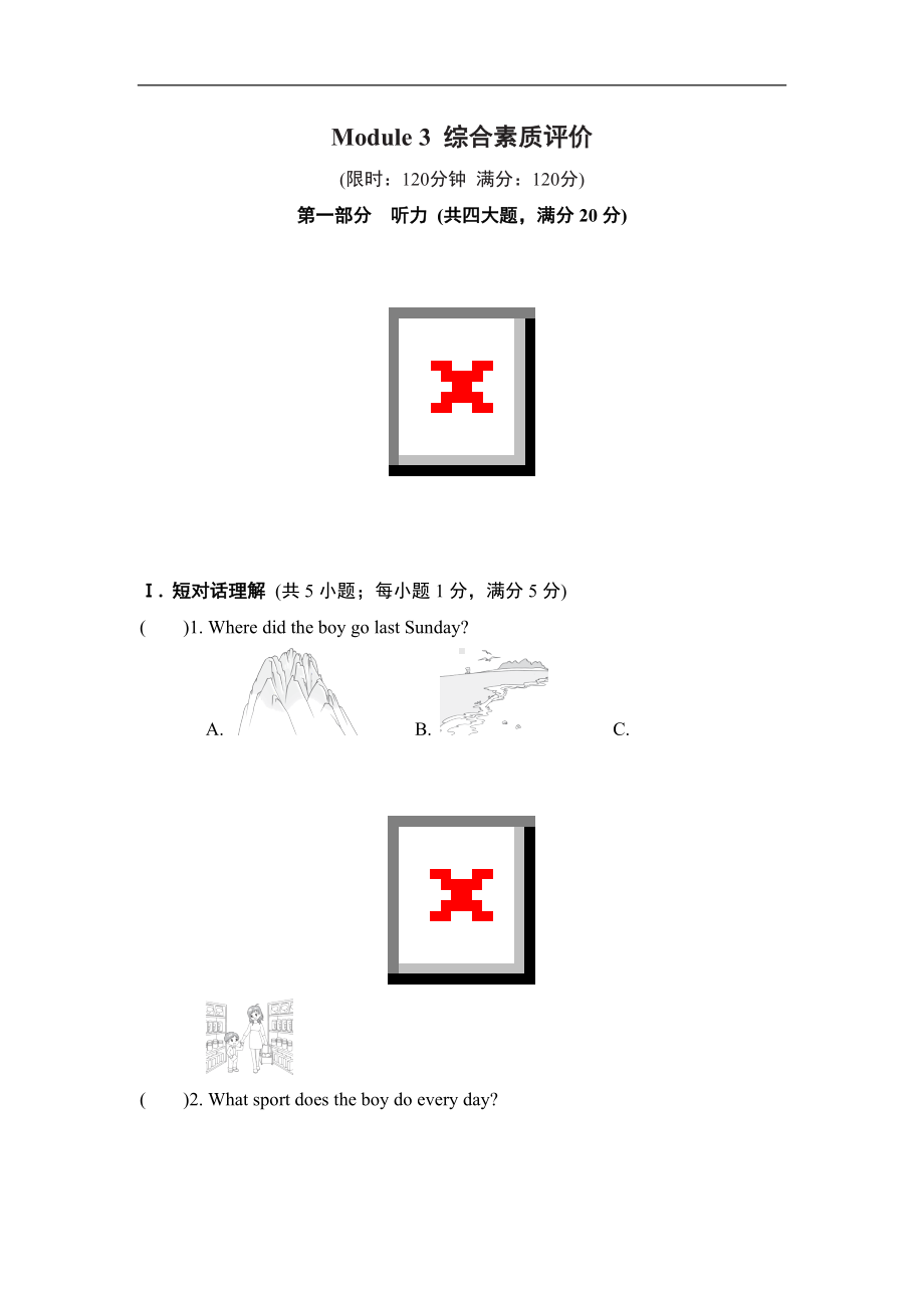 Module 3 Sports 综合素质评价.doc_第1页