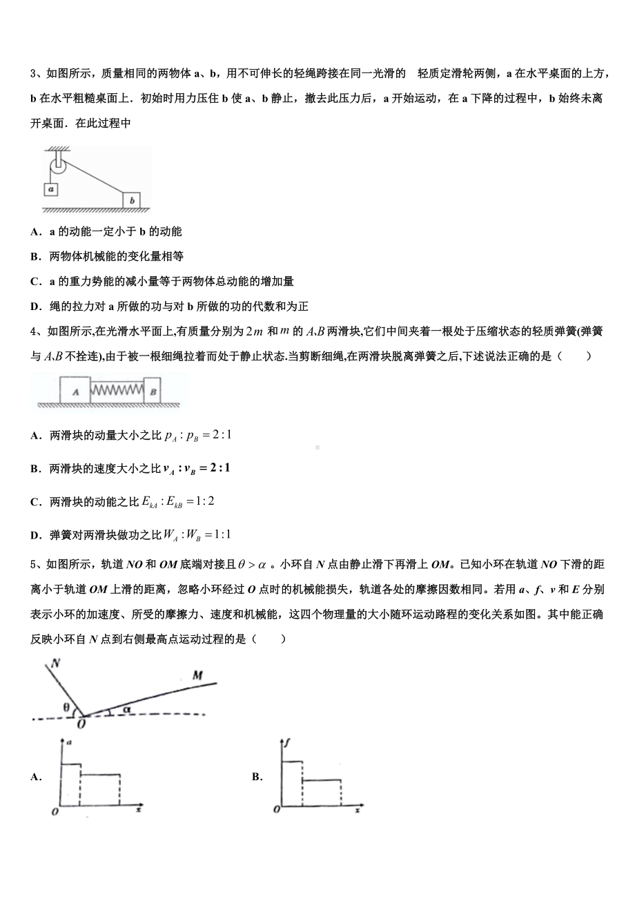 四川省成都市“五校联考”2022-2023学年高三下学期第三次月考物理试题理试题.doc_第2页